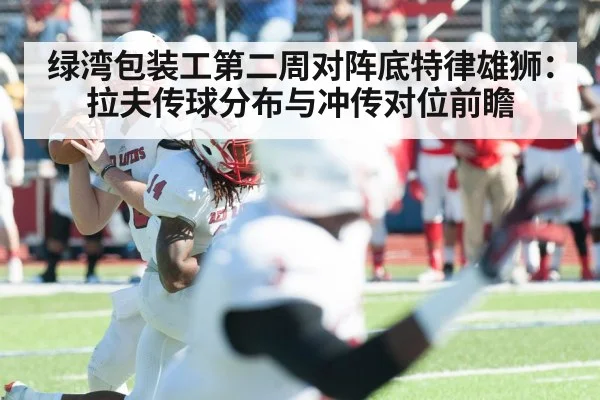 american football quarterback throwing pass